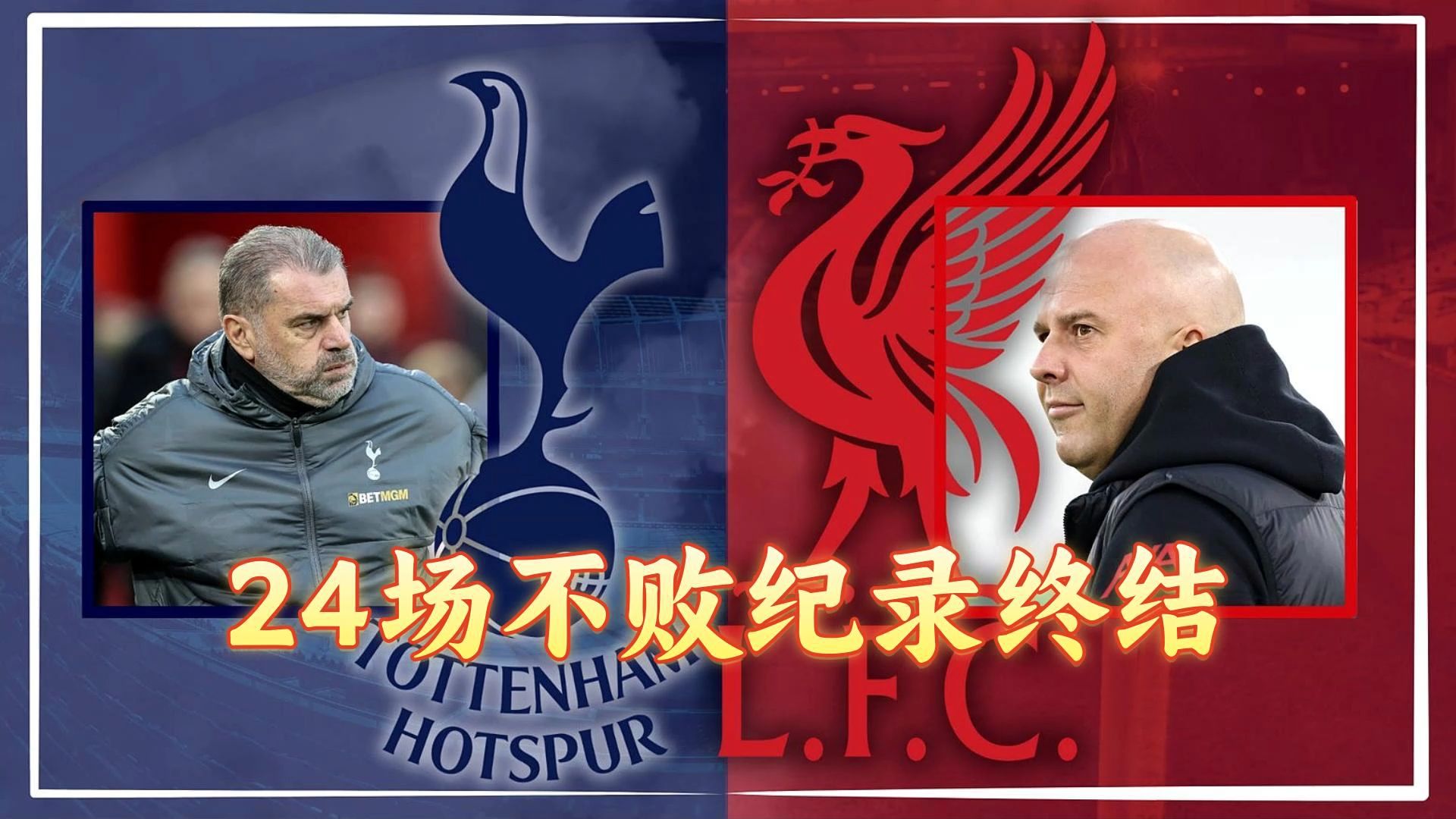 利物浦卫冕受挫,皇马后卫藕断丝连 利物浦卫冕受挫,皇马后卫藕断丝连