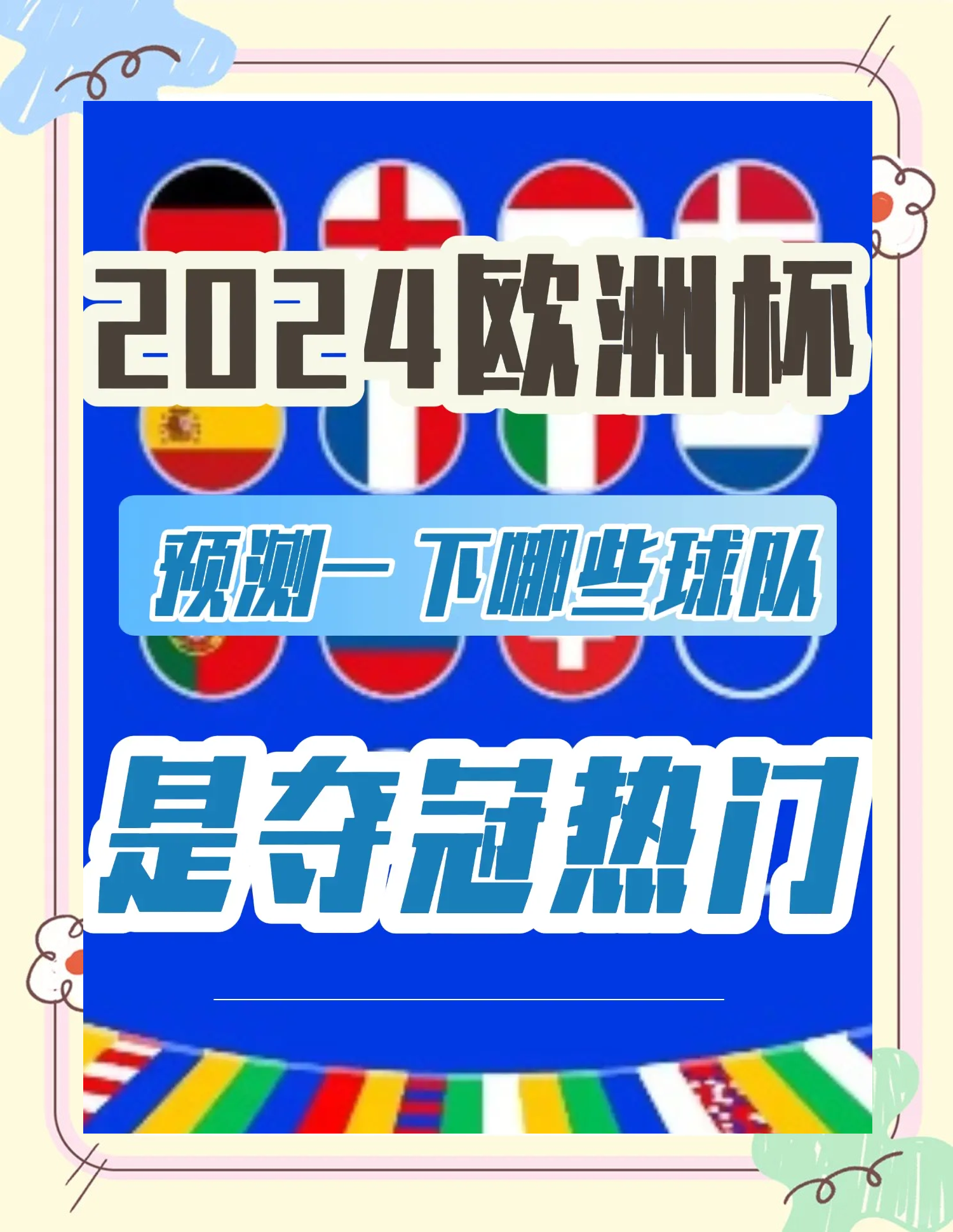 欧洲杯预选赛第一轮胜负已定 欧洲杯预选赛第一轮胜负已定