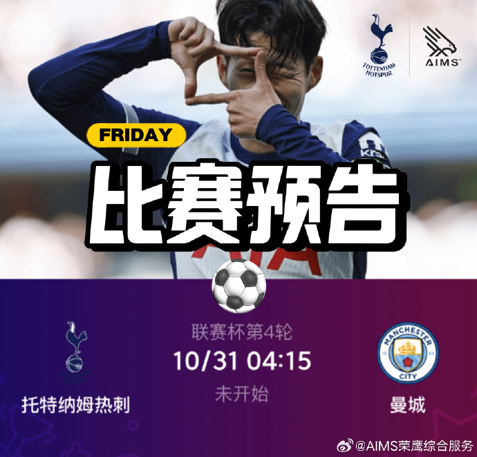 热刺主场告捷,年轻新星脱颖而出 热刺主场告捷,年轻新星脱颖而出