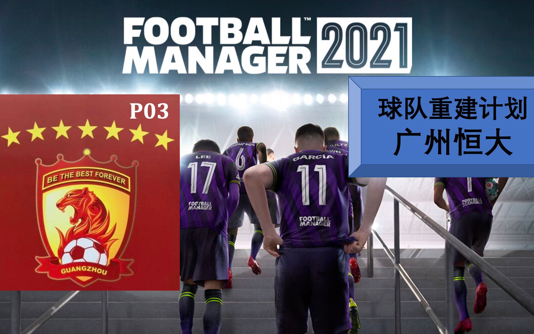 广州恒大奋力抗衡,艰难晋级亚冠16强 广州恒大奋力抗衡,艰难晋级亚冠16强