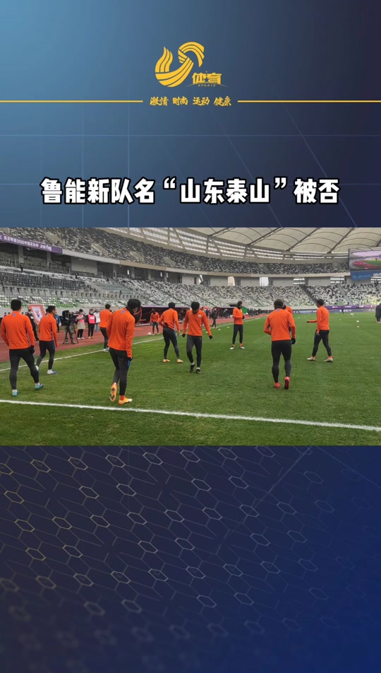 鲁能比分优势明显,准备应对强硬对手! 鲁能比分优势明显,准备应对强硬对手!