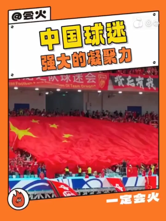 足球赛事成为热点话题,球迷疯狂呐喊 足球赛事成为热点话题,球迷疯狂呐喊