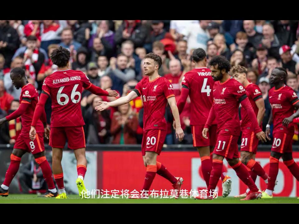 利物浦客场大胜卡迪夫城，英超榜首牢不可破