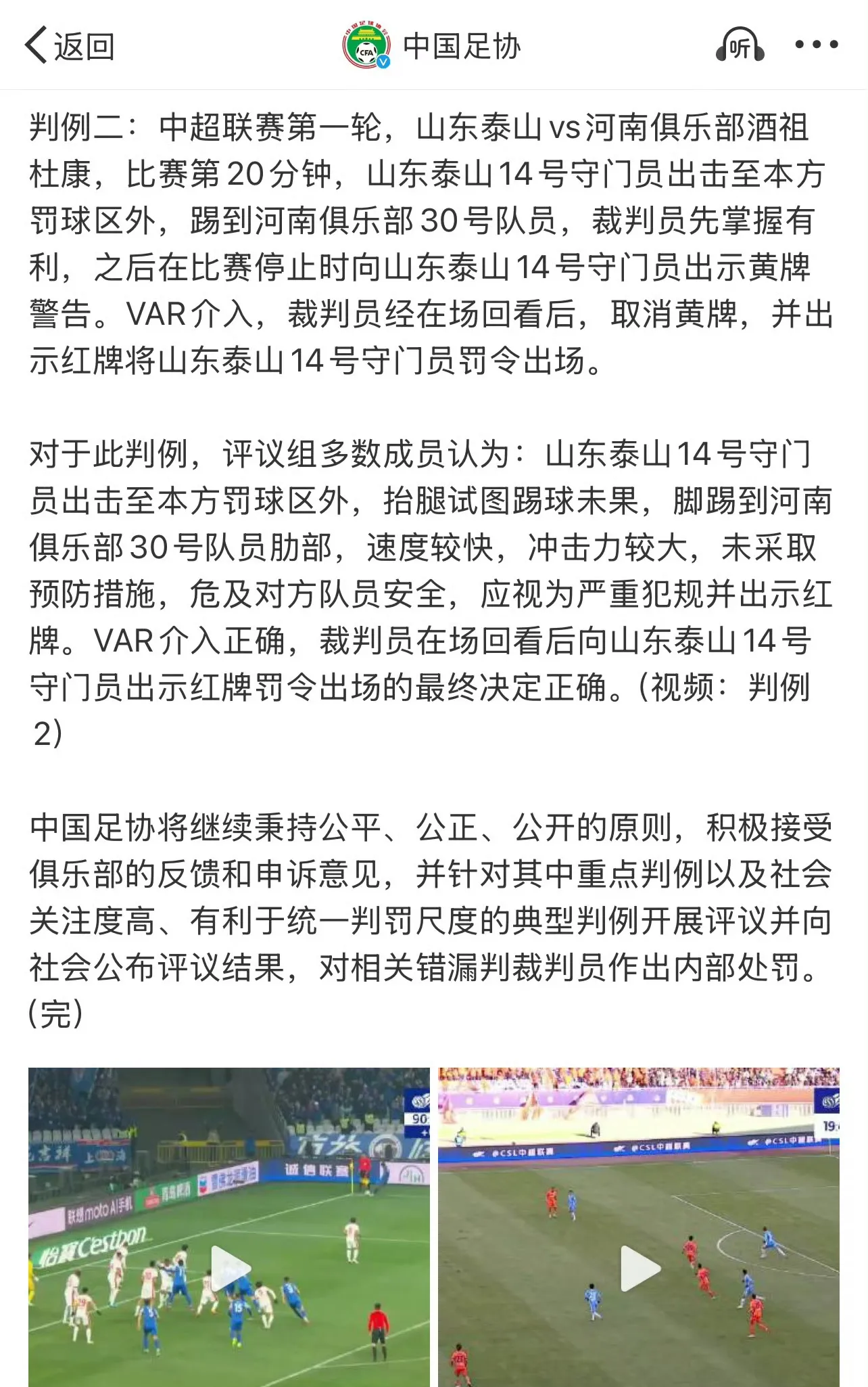挪威女足队员赛后埋怨主裁判判罚不公 挪威女足队员赛后埋怨主裁判判罚不公