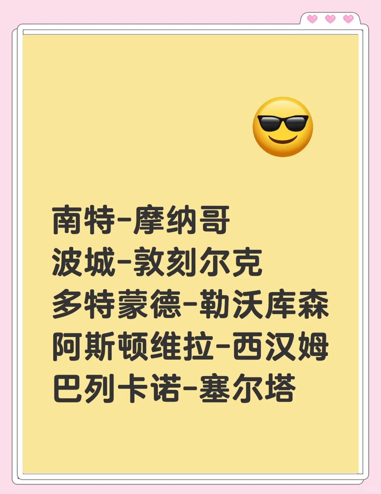 南特击败摩纳哥,稳住法甲前八位置 南特击败摩纳哥,稳住法甲前八位置