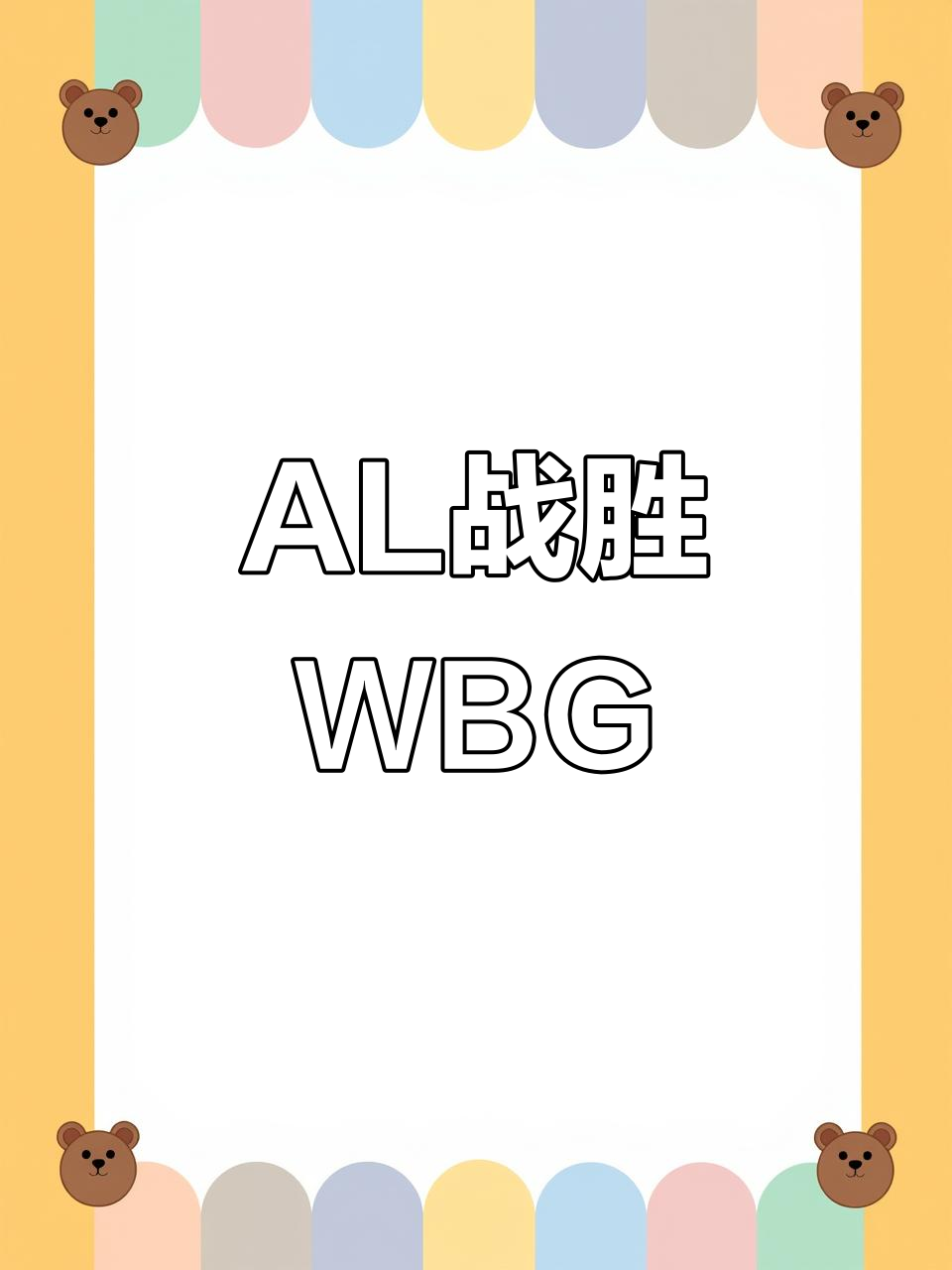 最后一击，成功拿下关键胜利