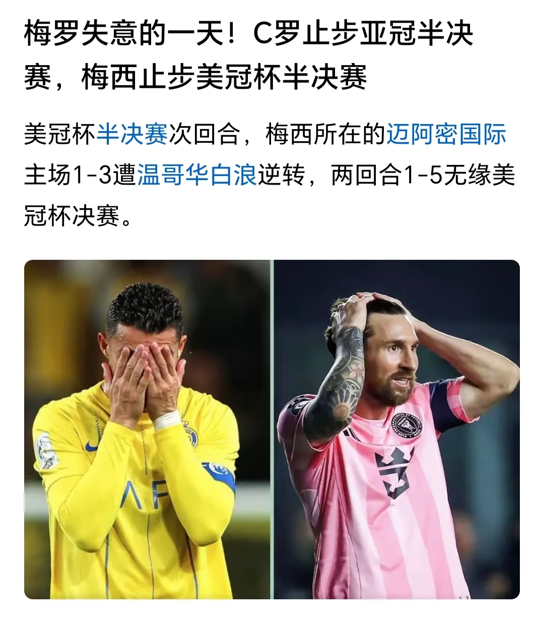 AC米兰惨败,梅西进球无效 AC米兰惨败,梅西进球无效