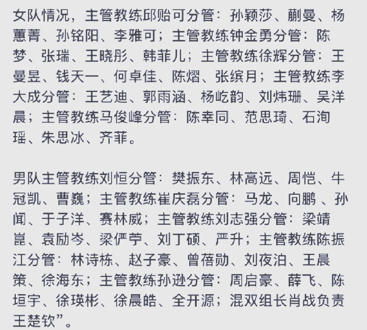 重庆斯威集训备战，主教练调整阵容战术